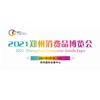 2021郑州消费品博览会圆满落幕！